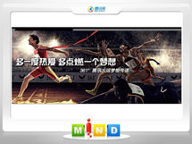 公安361度——腾讯大运会梦想传递